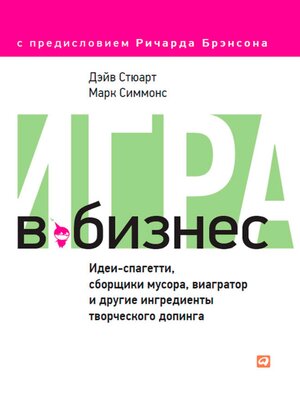 cover image of Игра в бизнес